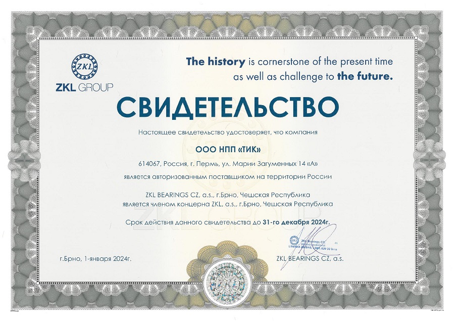 ZKL сертификат