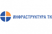 ООО "Инфраструктура ТК"